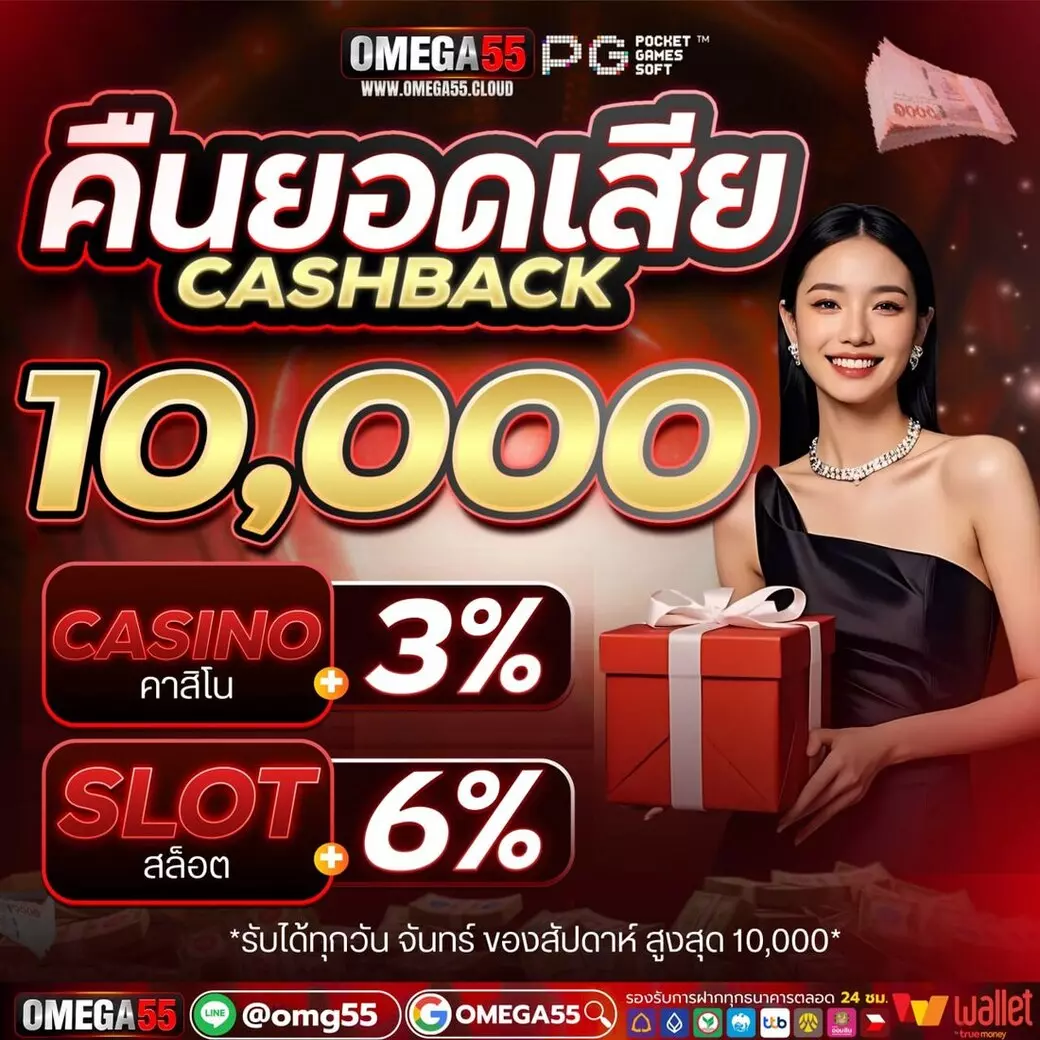 โปรสล็อตคืนยอดเสียOMEGA55season